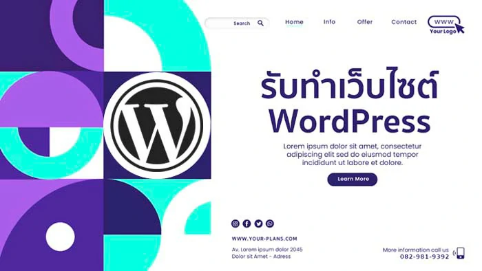 WordPress คืออะไร