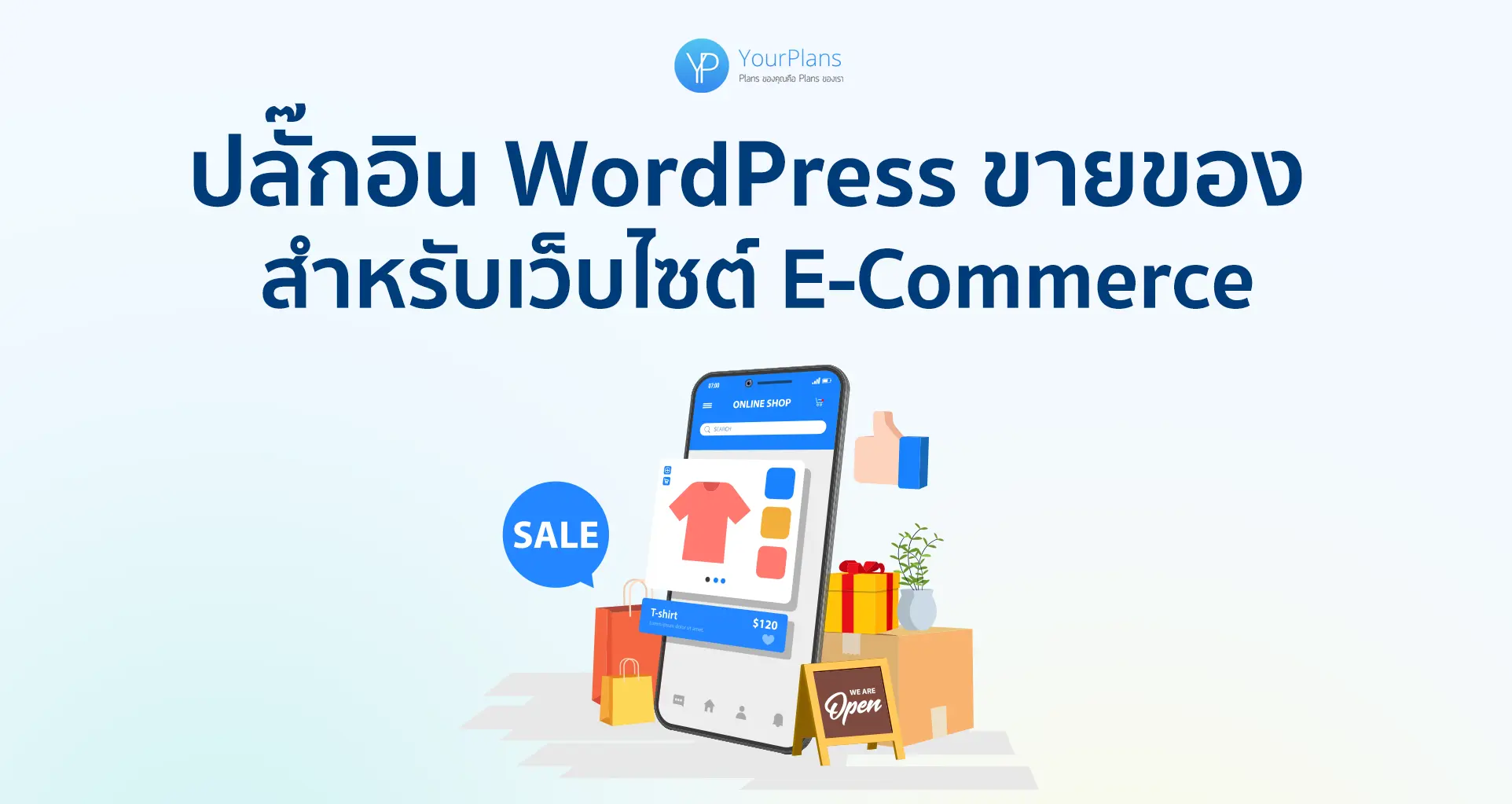 ปลั๊กอิน WordPress ขายของ สำหรับเว็บ E-Commerce [อัปเดต 2024]